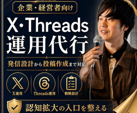 XまたはThreadsの運用をまとめて代行します 皆様の発信内容や軸や商品をふまえ、1か月運用代行します！ イメージ1