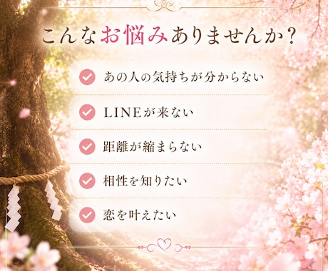追う恋から、愛される恋へ。幸せな恋愛成就へ導きます お相手の魂の気持ち・お二人の相性・連絡の有無・ご縁を視ます イメージ2