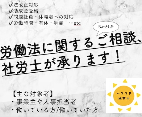 労働法に関するご相談、社労士がチャットで承ります 法令対応・社内トラブル・休職者対応等々、チャットで気軽に相談 イメージ1