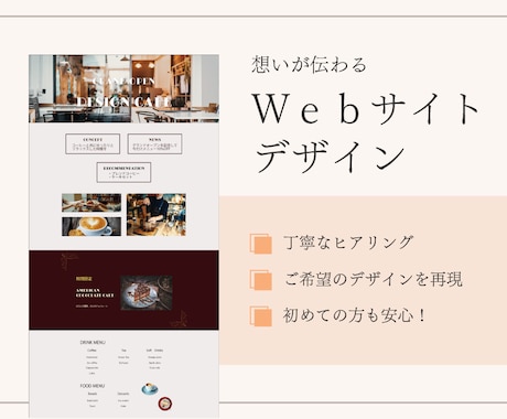 見やすく伝わる店舗HPのデザインを制作いたします お客様のイメージ、想いに寄り添ったデザインをいたします！ イメージ1
