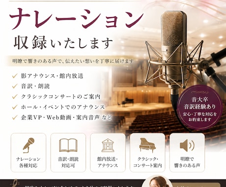 女性の声でナレーション作成承ります 音大卒。幅広い経験を生かして録音します。 イメージ1