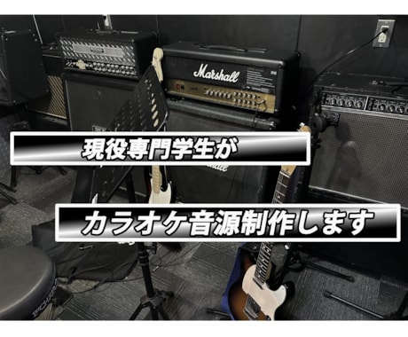 現役専門学生がカラオケ音源制作します 商用利用可能！丁寧に耳コピします！ イメージ1