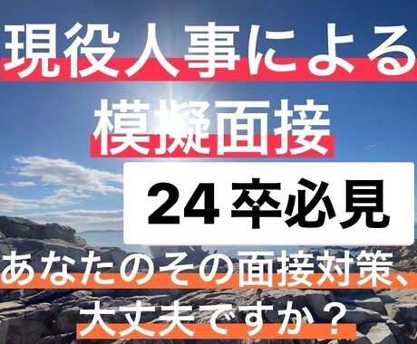 あなたの面接力をレベルアップさせます イメージ1