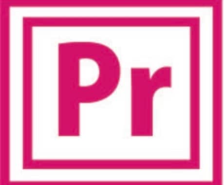 動画書き出し（変換）を代行します PremiereProや各種動画のエンコード イメージ1