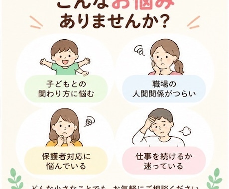 障害児支援で働く方の悩みや愚痴をお聞きします 自閉症児との関わりをもとに、現場のモヤモヤを一緒に整理します イメージ2