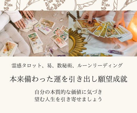 秘めた運やエネルギーに気づき今後の人生に活かせます /あなたの進むべき方向性を導きだす イメージ1