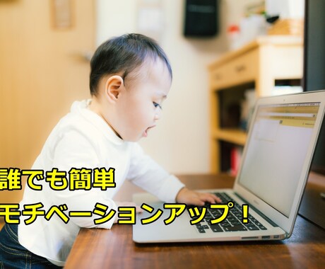 簡単にモチベーション向上と持続できる方法を教えます 10ページでまるわかりで即実践可能！(※面倒臭がり必見) イメージ1
