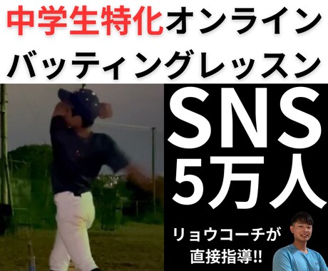 ヒットが打てない子に向けて打てるようにさせます バッティングの総合的なアドバイス イメージ2