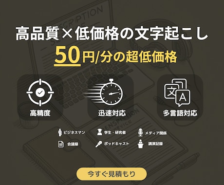 １分50円で動画・音声から文字起こし承ります 動画・音声ファイルからだけでなく、様々な動画配信媒体に対応！ イメージ1