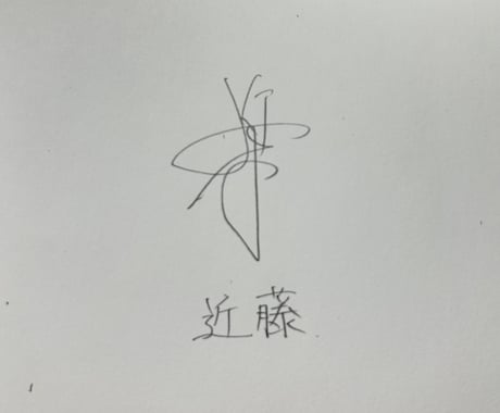 筆記サインのデザインを書きます かっこいいやかわいいなど要望に合ったテイストでデザインします イメージ2