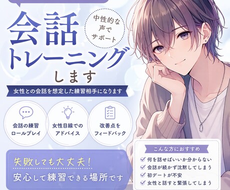 女性と話すのが苦手な方へ｜会話トレーニングします 優しく練習できます！失敗してOKの練習環境！ イメージ1