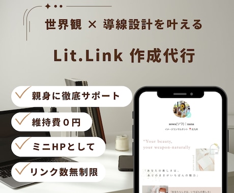 世界観×集客導線のリットリンク制作します サロン向け◎予約につながるリットリンク制作 イメージ1