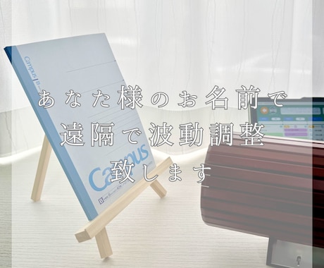ヒーリングウェーブで周波数を調整します 4カ月間のヒーリングで波動調整 イメージ2