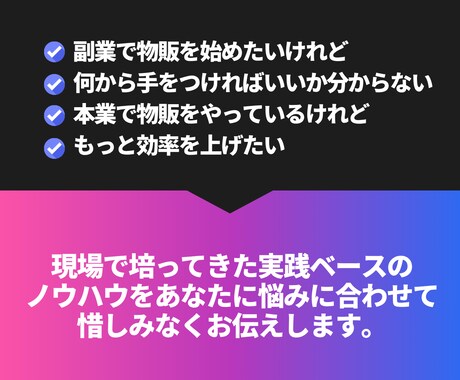 せどり10年プロがamazon物販コンサル致します 利益が出ない・商品が見つからない・あと一歩動けない方に イメージ2
