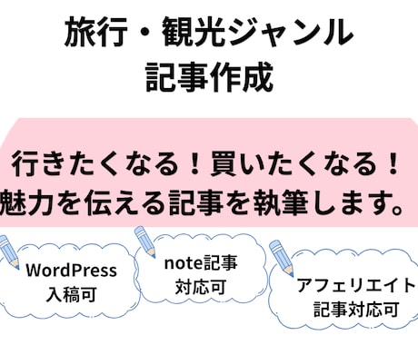 旅行・観光・グルメ等に関する記事を執筆します wordpress日本観光地ブログ運営者がご要望に合わせて！ イメージ1