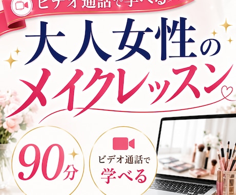 メイクアップのプロ講師❌マンツーマンレッスンします パーソナルカラー診断付❤メイクテキスト＆コスメ提案付き❣ イメージ1