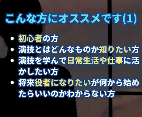 演技の「ほんとうの基本」をお教えします 感覚や感性ではない【３つの基本】とは？初心者も経験者も歓迎！ イメージ2