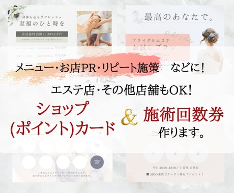 ショップカードや回数券のカードをデザインします リピートに繋げるショップや回数券のカードを作りませんか？ イメージ1