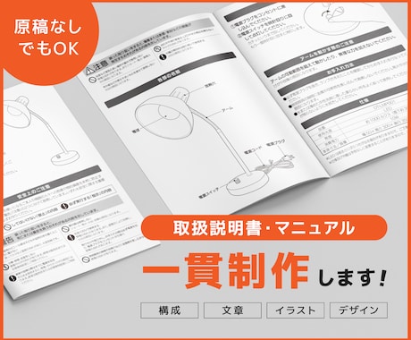 取扱説明書・マニュアルをゼロから一貫制作します イメージ1