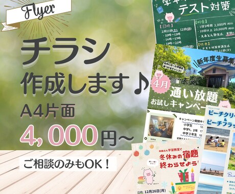 ママデザイナーが格安でチラシフライヤーを作成します 子ども向けデザインが得意！真心込めて提供致します！ イメージ1