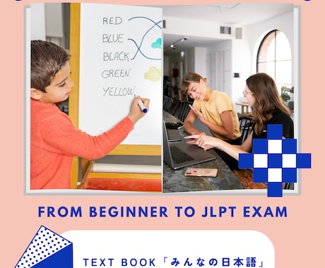 JAPANESE LESSONいたします From Beginner to JLPT Exam! イメージ1