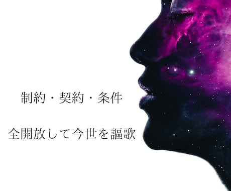 あなたを縛るエネルギーを解放します あなたが豊かになるの止めているものはなんですか？ イメージ1