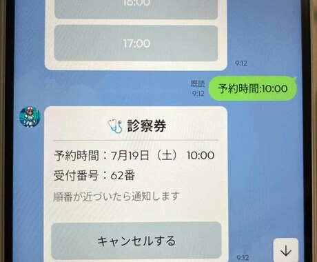 ココナラ限定　公式LINE予約システム開発します 無断キャンセル防止に役立つ予約システムです イメージ2