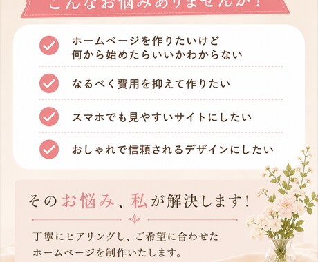 シンプルで見やすいホームページを丁寧に制作します スマホ対応・修正対応・ご相談無料！ イメージ2