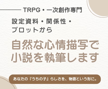 あなたのうちの子らしさを物語として紡ぎます あなたの大切なキャラクターに自然な物語を届けます イメージ1