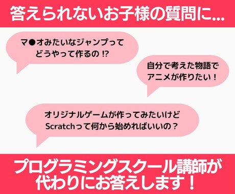 スクラッチでプログラミングの質問・相談答えます 答えられないお子様の質問に...【6月まで特別価格】 イメージ2