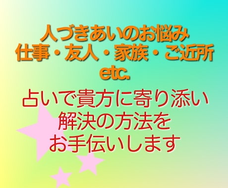 仕事運・人間関係運・etc.どんなことも占います 仕事・人間関係を占います。幸せへのお手伝いをします。 イメージ2