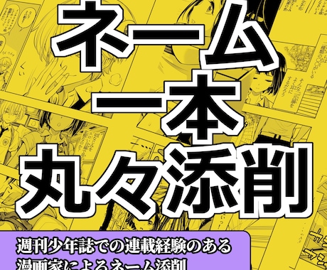 週刊少年誌連載経験漫画家がネーム添削をいたします 読み切り一本丸々添削！未完成でも添削します。 イメージ1
