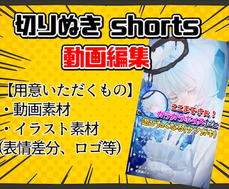 切り抜きshorts動画制作します イメージ1