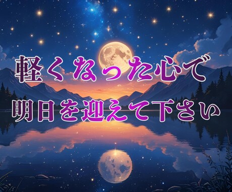 心の憂い受け取ります 占い師があなたの心の重荷を半分受け取ります イメージ2