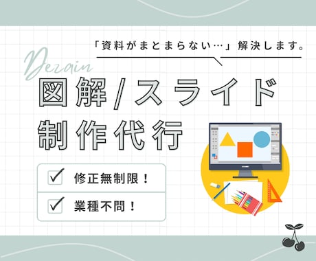 まとめて伝わる！図解スライド制作します イメージ1