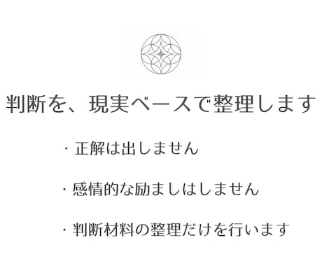 考えを構造化して次の一手を一緒に決めます 業務の整理・判断に迷っている方 イメージ1