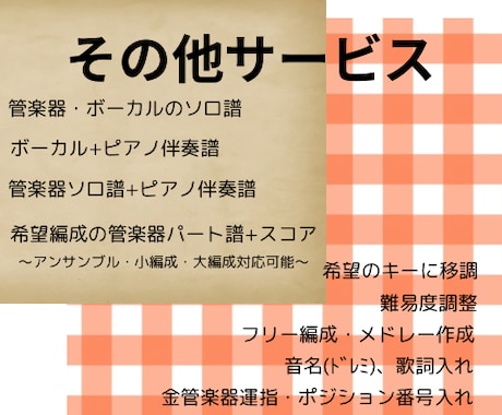 お手持ちの譜面を上級譜面にいたします レベルに合わせた譜面を作成、お悩み解決のお手伝い！ イメージ2