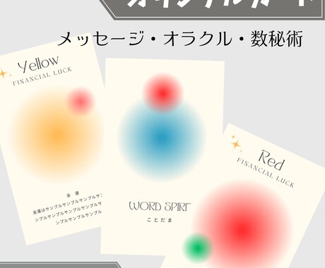 オリジナルの占い・御言葉カード作成します 世界に一つの色がテーマのオリジナルカード！ イメージ2