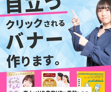 目立つクリックされるバナー作ります 集客売上げUP！SNS広告、バナー、ハッダーご相談ください！ イメージ1