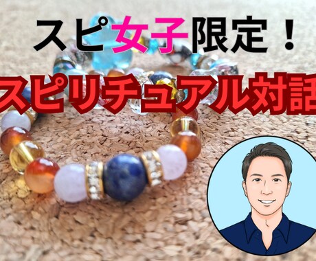 スピ女子限定！ムー民大歓迎！対話を楽しく共有します あなたの真摯な「探究」、楽しい「気づき」をお聴かせください イメージ1