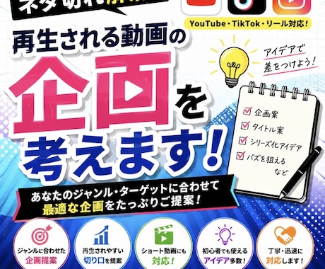 YouTube・TikTok・企画を10個考えます あなたのチャンネルに合う動画企画をご提案します！ イメージ1