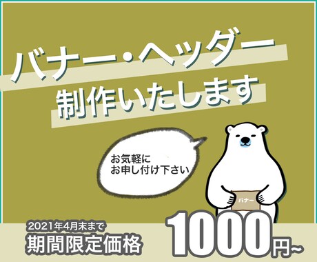 イラストバナーます かわいいバナーも反応率を上げるバナーも作成します。 イメージ1