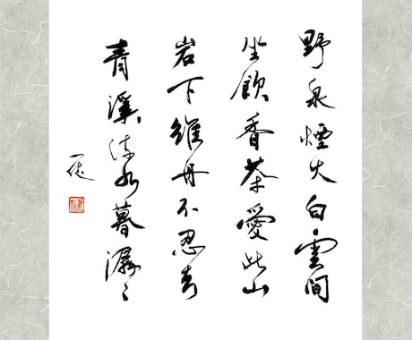伝統技法を活かし本格的な手書き書道を制作いたします AI生成や市販素材を使用せず、オリジナルな手づくり制作です！ イメージ2