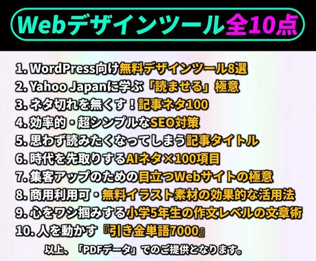 Webサイト制作ツール全10点を提供します Webデザインを大きく変えて、あなたのサイトを魅力度アップ！ イメージ2