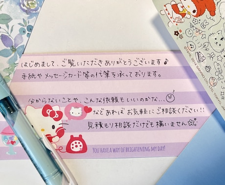 手紙やメッセージカード、宛名書き等を代筆します 簡単な絵やイラストも入れられます！ イメージ1