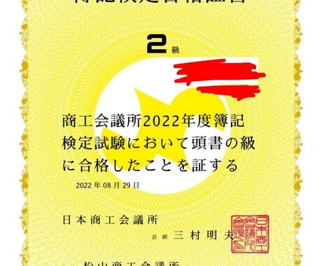 日商簿記2級、3級についてお教えします 商業簿記、工業簿記どちらの質問にもお答えします。 イメージ1