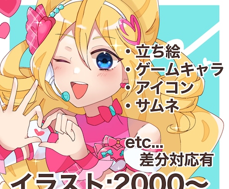 いろいろなイラスト描きます