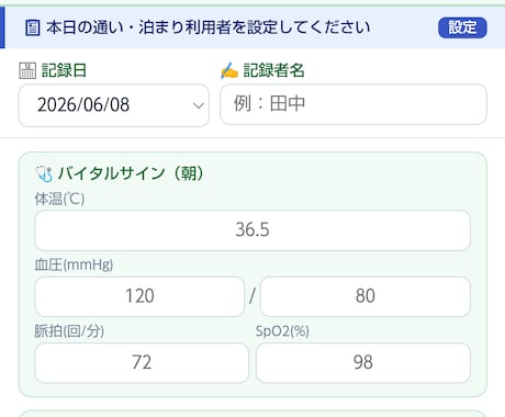 介護記録を自動生成するHTMLツールを提供します スマホタブレットで入力・記録文が自動で完成する介護記録アプリ イメージ2