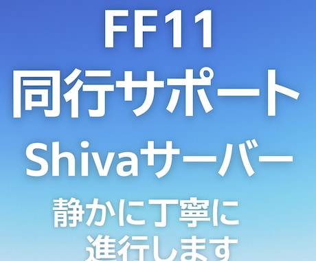 FF11ジョブポ・ML育成サポートします 無理のないペースでJP/ML育成を支援します イメージ1