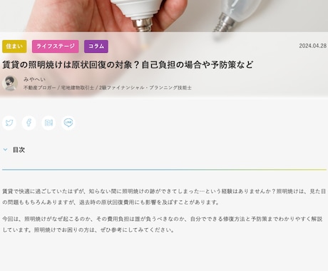 不動産・住宅・暮らしなどの記事ライティングします SEO対策◎まとめて依頼もOK！高品質記事納品します イメージ2